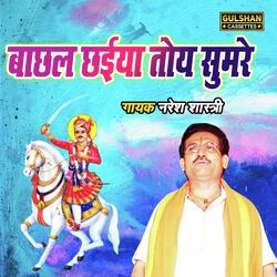 Bachal Chaiya Toye Sumre