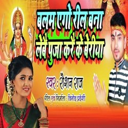 Balam Ego Bana Lebai Puja Karai Ke Beriya