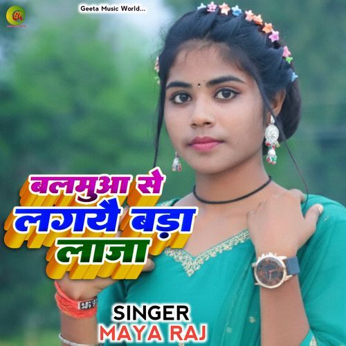 Balamua Se Lage Bada Laja