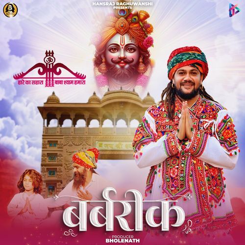 Barbrik (Hare Ka Sahara Baba Shyam Hamara) cover art