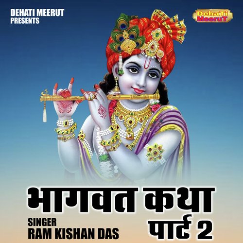 Bhagwat katha Part 2 (Hindi)