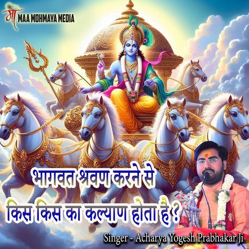 Bhagwat Shravan Karne Se Kis Kis Ka Kalyan Hota Hai