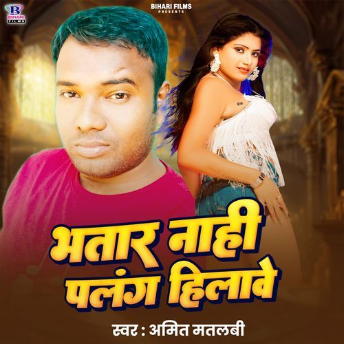 Bhatar Nahi Palang Hilawe