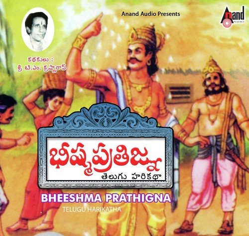 Bheeshma Prathigna-Telugu Harikatha