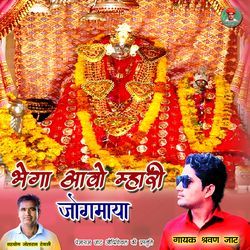 Bhega Aavo Mhari Jogmaya