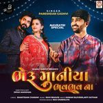 Bheru Maniya Bhav Bhav Na