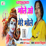 Bhole O Mere Bhole Shankar