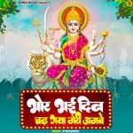 Bhor Bhayi Din Chad Gaya Meri Ambe