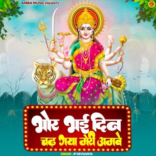 Bhor Bhayi Din Chad Gaya Meri Ambe