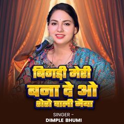 Bigadi Meri Bama De O Sherowali Maiya