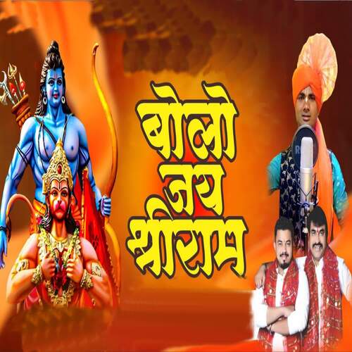 Bola Jay Shree Ram