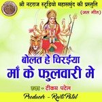 Bolat He Chiraiya Maa Ke Fulwari Me