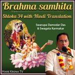 Brahma Samhita Shloka 34 (with Hindi Translation)
