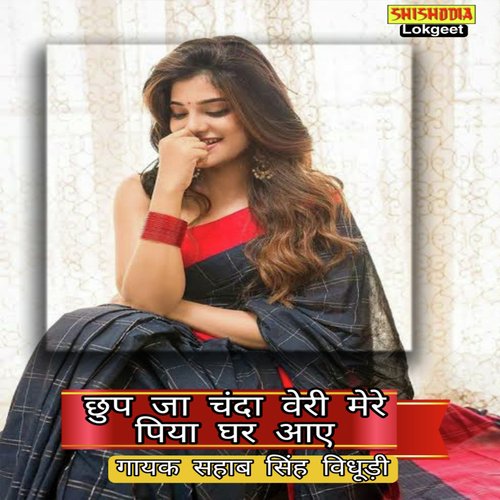 CHHIP JA CHANDA BAIRI MERE PIYA GHAR AYE