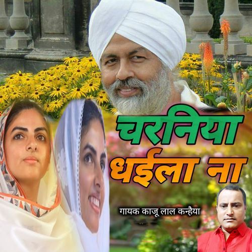 Charaniya Dhaila Na