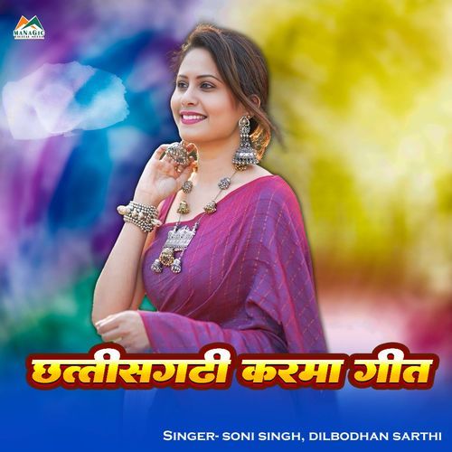 Chhattisgadh Karma Geet