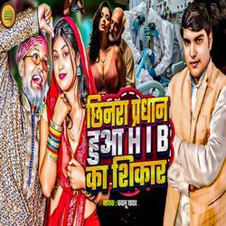 Chhinra Pradhan Hua HIB Ka Shikar