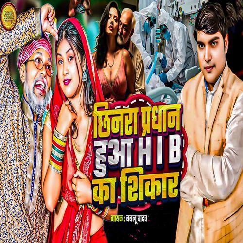 Chhinra Pradhan Hua HIB Ka Shikar