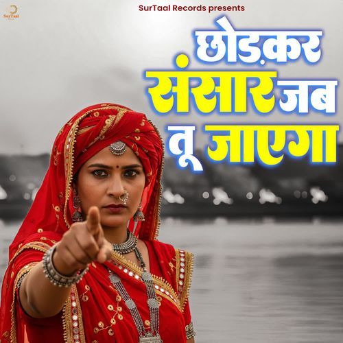 Chhod Kar Sansar Jab Tu Jayega