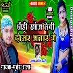 Chhodi Khoj Leni Dosar Bhatar