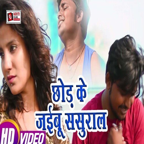 Chhor Ke Jaibu Sasural (Bhojpuri)