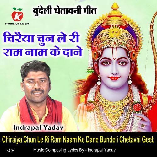 Chiraiya Chun Le Ri Ram Naam Ke Dane Bundeli Chetavni Geet