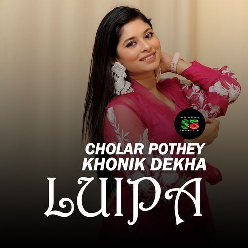Cholar Pothey Khonik Dekha