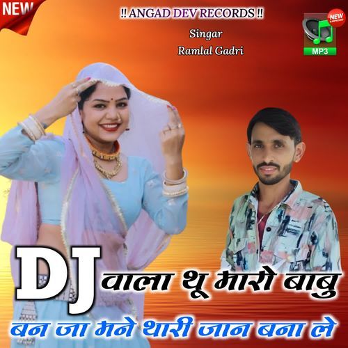 DJ Wala Tu Maro Babu Ban Ja Mane Thari Jaan Bana Le
