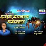 Dabun Dharlay Khekda