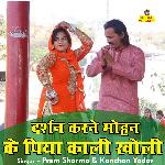 Darshan Karne Mohan Ke Piya Kali Kholi (Hindi)