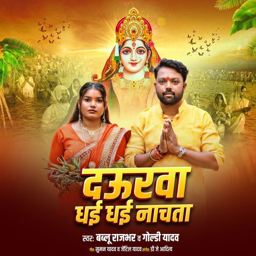 Daurawa Dhayi Dhayi Nachta