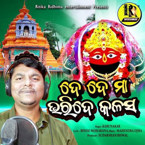 De De Ma Bharide Kalasa
