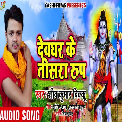 Devaghar ke Tesara Roop