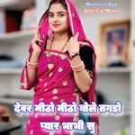 Devar Mitho Mitho Bole Tagdo Pyar Bhabhi Su