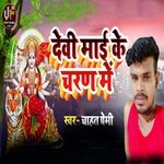 Devi Maai Ke Saran Me