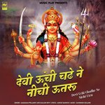 Devi Uchi Chadhe Ne Nichi Utru