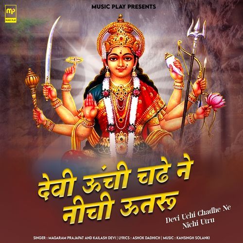Devi Uchi Chadhe Ne Nichi Utru (Studio)