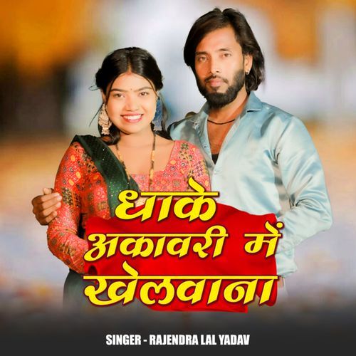 Dhake Akwari Me Khelawana