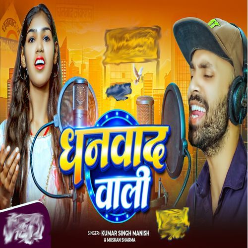 Dhanwad Wali