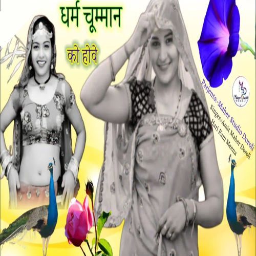 Dharm Chumman Ko Hove