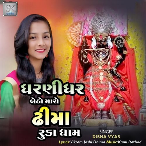 Dharnidhar Betho Maro Dhima Ruda Dham