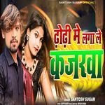 Dhodhi Me Laga Le Kajarwa