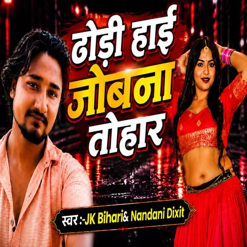 Dhodi Hai Jobana Tohar