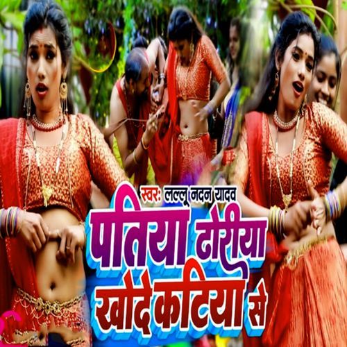 Dhori Khode Katiya Se