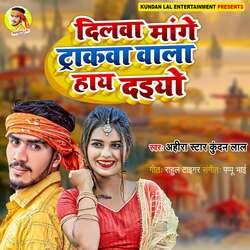 Dilwa Mange Trackwa Wala Hay Daiyo