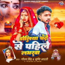 Doliya Chadhe Se Pahile Labharwa