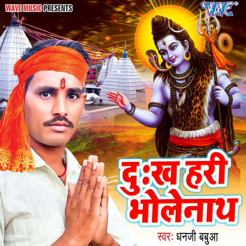 Dukh Hari Bholenath