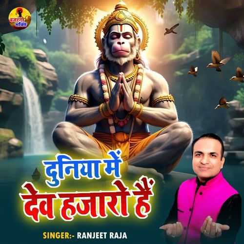 Duniya Mein Dev Hazaron Hai