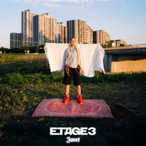 Weit weg - Далеко (feat. BAZU, Nullzweizwei) cover art
