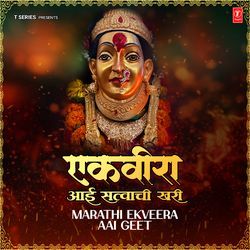 Ekveera Aai Satvachi Khari - Marathi Ekveera Aai Geet